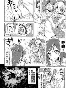 [无毒汉化组](C84) [ACID EATERS (和馬村政)] Otomari Pajama (ドキドキ!プリキュア)_11_010