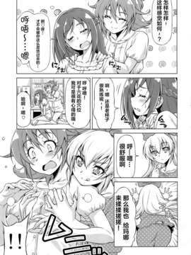 [无毒汉化组](C84) [ACID EATERS (和馬村政)] Otomari Pajama (ドキドキ!プリキュア)_10_009