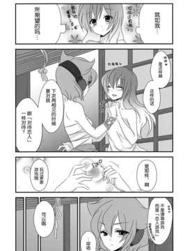 [无毒汉化组](C84) [みみっぷ (いずみみぷ)] 恋人ごっこをしませんか？ (東方Project)_04__004