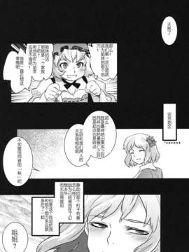 [个人汉化](C84) [急行兎 (ともつか治臣)] 白帝乃書 (東方Project)_37