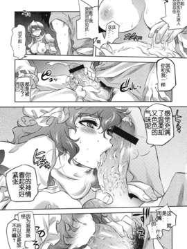 [个人汉化](C81) [急行兎] 雪華乃書 (東方Project)_23