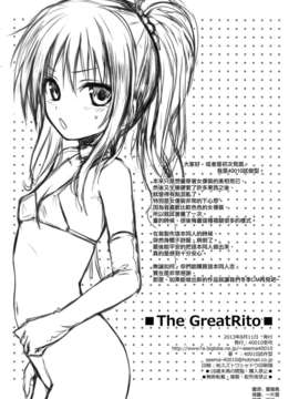 [空気系☆漢化] (C84) [40010壱号 (40010試作型)] The GreatRito (ToLOVEる-とらぶる-)_025