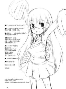 [CE家族社](C84) [じどー筆記 (こけこっこ☆こま)] さきさきだいすき (ロウきゅーぶ！)_CE_209_023