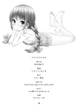 [CE家族社](C84) [じどー筆記 (こけこっこ☆こま)] さきさきだいすき (ロウきゅーぶ！)_CE_209_024