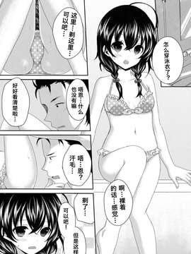 [琉璃神社汉化](C84) [Ice Sugar (うた乃)] 妹が剃ってと言うので_07_04_04