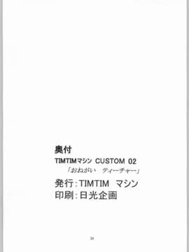 [贫乳汉化组][カズマ_G-VERSION] TIMTIMマシン CUSTOM 02 (おねがい☆ティーチャー)（森野莓）_029