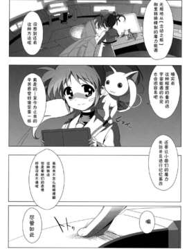 [CE家族社](C80) [モソーム (bun150)] Mado Nano CROSSOVER (魔法少女まどか☆マギカ, 魔法少女リリカルなのは)_26