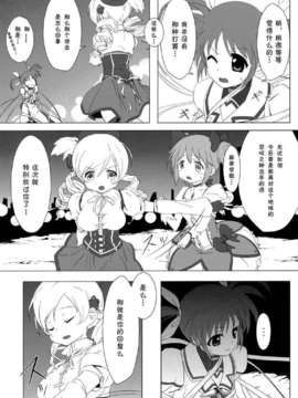 [CE家族社](C80) [モソーム (bun150)] Mado Nano CROSSOVER (魔法少女まどか☆マギカ, 魔法少女リリカルなのは)_09