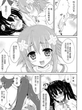 [无毒汉化组](C84) [ほわいとくろーばー (ひなもりゆい)] W-CLOVER vol.01 (超次元ゲイム ネプテューヌ)_06_06