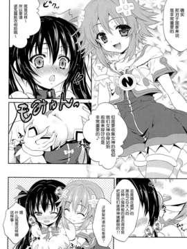 [无毒汉化组](C84) [ほわいとくろーばー (ひなもりゆい)] W-CLOVER vol.01 (超次元ゲイム ネプテューヌ)_03_03