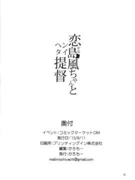 [脸肿汉化组](C84) [餅屋 (かろちー)] 恋する島風ちゃんとヘンタイ提督 (艦隊これくしょん )_21_21_Koisuru_22