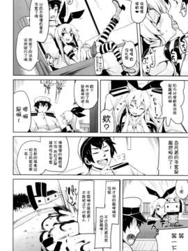 [脸肿汉化组](C84) [餅屋 (かろちー)] 恋する島風ちゃんとヘンタイ提督 (艦隊これくしょん )_19_19_Koisuru_20