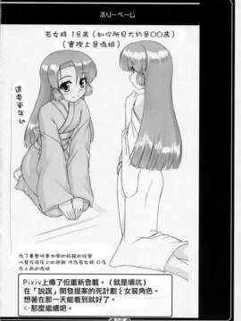 [祐希堂漢化組](C77) (同人誌) [High-Spirit(あおぎりぺんた)] 女装息子 (脳内彼女 女装)[祐希堂](chinese)_12