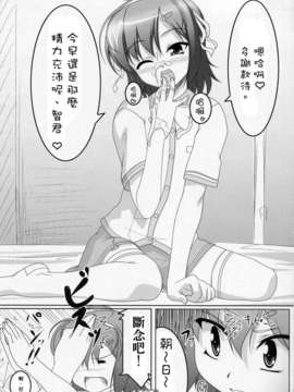 [祐希堂漢化組](C77) (同人誌) [High-Spirit(あおぎりぺんた)] 女装息子 (脳内彼女 女装)[祐希堂](chinese)_09