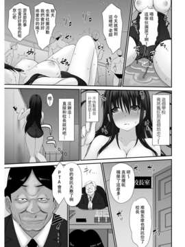 [祐希堂漢化組](成年コミック) [高瀬むぅ] 転乳せんせい～男子校の嫌われ教師が女体化したら～ Chapter 2_16_16