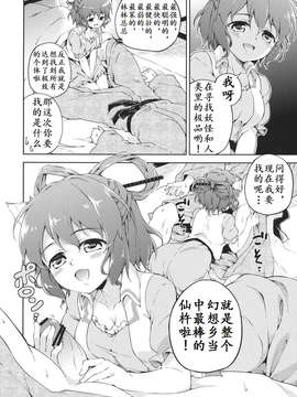 [理查N一世个人汉化](紅楼夢8) [たこ焼き畑 (たこ焼き)] 仙女の嗜み (東方Project)_05_05_006