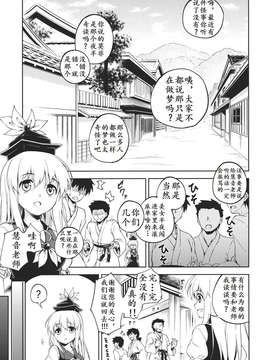 [理查N一世个人汉化](紅楼夢8) [たこ焼き畑 (たこ焼き)] 仙女の嗜み (東方Project)_02_02_003