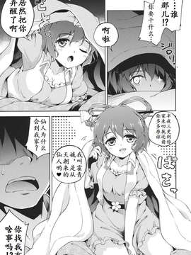 [理查N一世个人汉化](紅楼夢8) [たこ焼き畑 (たこ焼き)] 仙女の嗜み (東方Project)_04_04_005