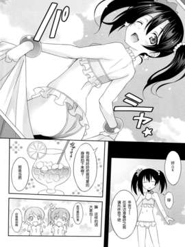 [脸肿汉化组] (C84) [LemonMaiden (蒼海)] にこ生! (ラブライブ!)_05_05