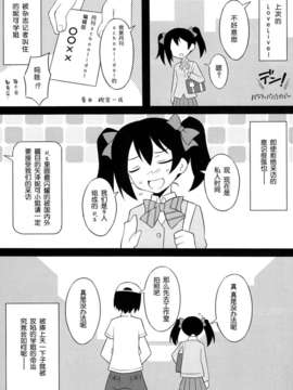 [脸肿汉化组] (C84) [LemonMaiden (蒼海)] にこ生! (ラブライブ!)_04_04