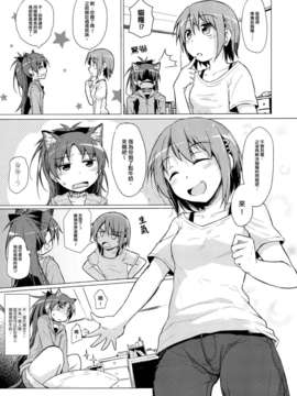 [Myutta漢化][ばかども。] ツレがネコになりまして。 (魔法少女まどか☆マギカ)_24_024