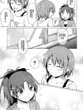 [Myutta漢化][ばかども。] ツレがネコになりまして。 (魔法少女まどか☆マギカ)_36_036