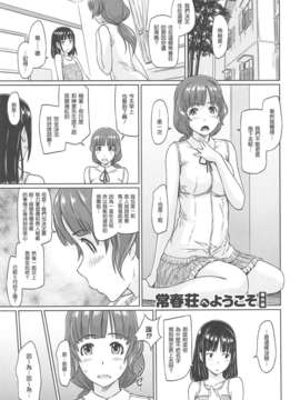 [渣渣漢化組][如月群真] 常春荘へようこそ_221