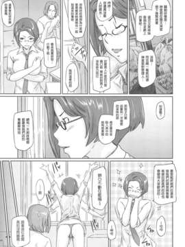 [渣渣漢化組][如月群真] 常春荘へようこそ_053