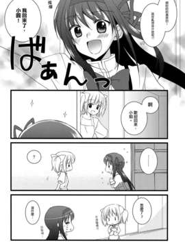 [Myutta漢化](COMIC1☆7)[福屋 (たまつー)] 専業主婦はじめました (魔法少女まどか☆マギカ)_21_21_0021