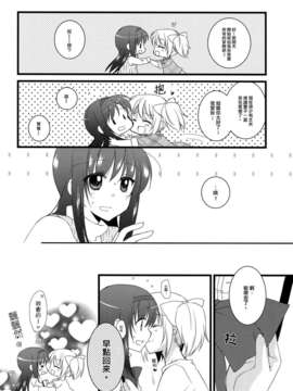 [Myutta漢化](COMIC1☆7)[福屋 (たまつー)] 専業主婦はじめました (魔法少女まどか☆マギカ)_13_13_0013