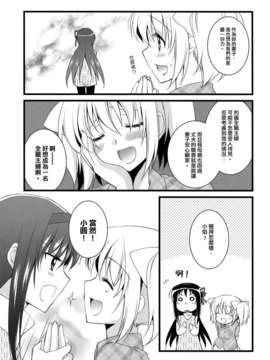 [Myutta漢化](COMIC1☆7)[福屋 (たまつー)] 専業主婦はじめました (魔法少女まどか☆マギカ)_12_12_0012