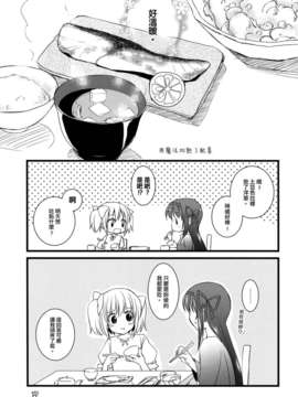 [Myutta漢化](COMIC1☆7)[福屋 (たまつー)] 専業主婦はじめました (魔法少女まどか☆マギカ)_24_24_0024