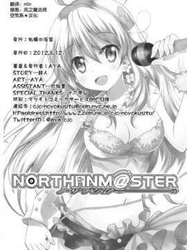 (C82)(同人誌)[お嬢の浴室(AYA 鉄人)] NORTHAN M@STER (THE IDOL_029