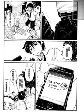 [漫の漢化組][澤也明] ゆうひの秘密 第2話 (Penguin Club )2013年09月號_P026