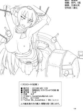 [空気系☆漢化] (C84) [Peθ (もず)] クロスロードの記憶 (艦隊これくしょん-艦これ-)_017