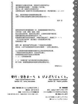 [路西法联盟] (ふたけっと8) [空色まーち, ぴよぷろじぇくと。 (成沢空, 羽鳥ぴよこ)] 俺の嫁におtんtんが生えてます。 (オリジナル)_34