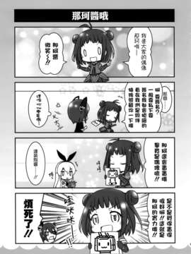 [空気系☆漢化] (C84) [ミュンヒハウゼン症候群 (珠月まや)] ア艦これ (艦隊これくしょん-艦これ-)_012