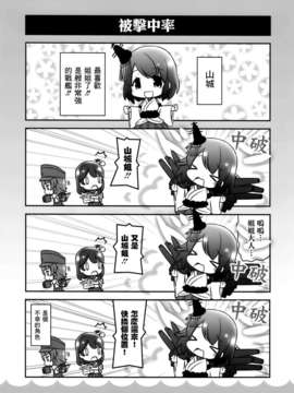 [空気系☆漢化] (C84) [ミュンヒハウゼン症候群 (珠月まや)] ア艦これ (艦隊これくしょん-艦これ-)_006