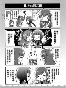 [空気系☆漢化] (C84) [ミュンヒハウゼン症候群 (珠月まや)] ア艦これ (艦隊これくしょん-艦これ-)_015