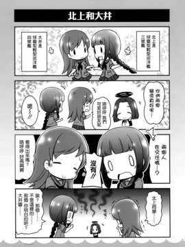 [空気系☆漢化] (C84) [ミュンヒハウゼン症候群 (珠月まや)] ア艦これ (艦隊これくしょん-艦これ-)_014