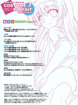 [脸肿汉化组](C84) (同人誌) [PASTEL WING(如月みっく)]COSTUME PARFAIT 7 -Stripe&Stripe-(大図書館の羊飼い)_03_IMG_0002