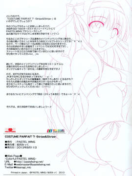 [脸肿汉化组](C84) (同人誌) [PASTEL WING(如月みっく)]COSTUME PARFAIT 7 -Stripe&Stripe-(大図書館の羊飼い)_25_IMG_0024