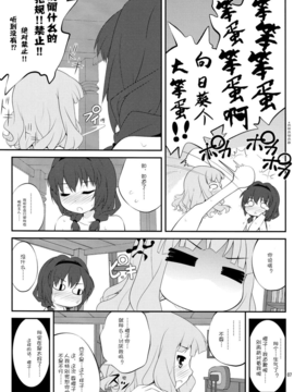 (C82)(同人誌)[ぷり桃 (ごやっち)] 秘め事フラワーズ 3 (ゆるゆり)[Myutta漢化]_0006