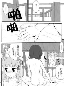 (C82)(同人誌)[ぷり桃 (ごやっち)] 秘め事フラワーズ 3 (ゆるゆり)[Myutta漢化]_0003