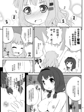 (C82)(同人誌)[ぷり桃 (ごやっち)] 秘め事フラワーズ 3 (ゆるゆり)[Myutta漢化]_0010