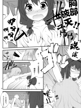 (C82)(同人誌)[ぷり桃 (ごやっち)] 秘め事フラワーズ 3 (ゆるゆり)[Myutta漢化]_0011