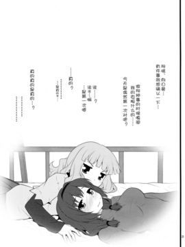 (C82)(同人誌)[ぷり桃 (ごやっち)] 秘め事フラワーズ 3 (ゆるゆり)[Myutta漢化]_0020