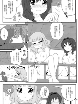 (C82)(同人誌)[ぷり桃 (ごやっち)] 秘め事フラワーズ 3 (ゆるゆり)[Myutta漢化]_0004