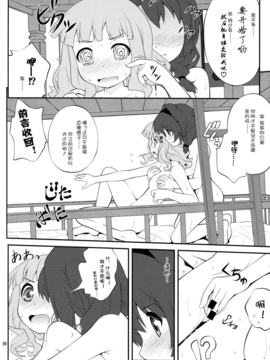 (C82)(同人誌)[ぷり桃 (ごやっち)] 秘め事フラワーズ 3 (ゆるゆり)[Myutta漢化]_0007