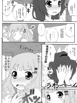 (C82)(同人誌)[ぷり桃 (ごやっち)] 秘め事フラワーズ 3 (ゆるゆり)[Myutta漢化]_0005